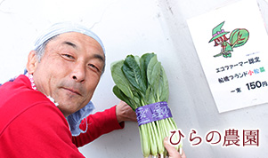 ひらの農園